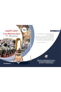 التركيب التعليمي لسكان محافظة بغداد